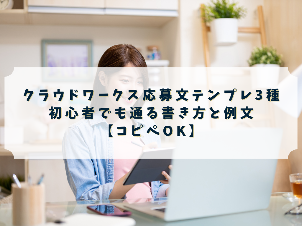 在宅ワークでパソコン作業する手元の写真（クラウドワークス応募文テンプレ）